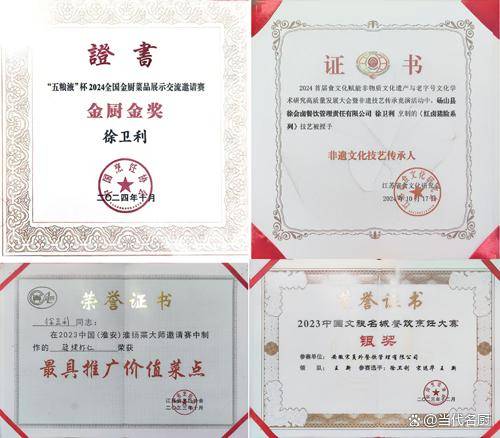》人物：徐卫利 中国徽菜大师PG麻将胡了试玩《国家名厨(图2)