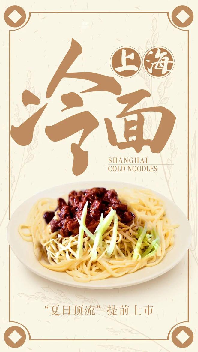 前上市“老上海”排队也要吃上一碗！PG麻将胡了模拟器“夏日顶流”提(图3)