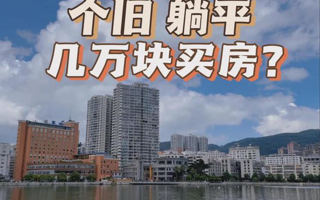 班！被称为国内适合“躺平”的城市麻将胡了试玩模拟器7W买房5点下