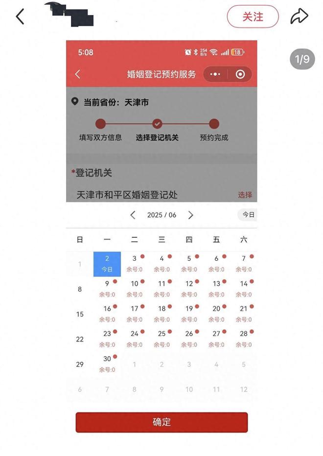 约竟然排到了月底详情曝出网友爆评麻将胡了天津部分区域离婚登记预(图2)
