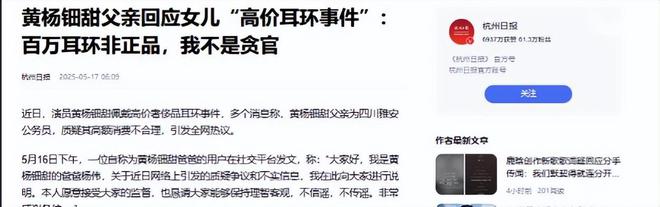 下场黄杨钿甜父亲被正式立案调查麻将胡了天价耳环风波不断亲自(图3)