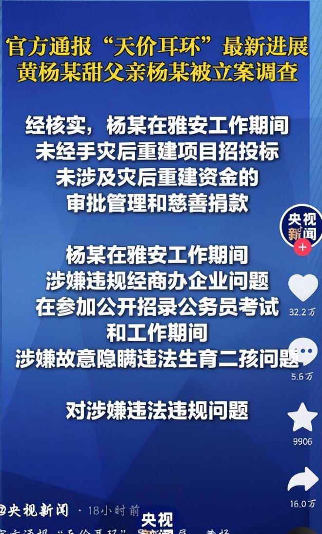 下场黄杨钿甜父亲被正式立案调查麻将胡了天价耳环风波不断亲自