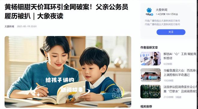 下场黄杨钿甜父亲被正式立案调查麻将胡了天价耳环风波不断亲自(图6)