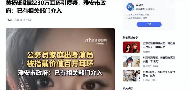 下场黄杨钿甜父亲被正式立案调查麻将胡了天价耳环风波不断亲自(图2)