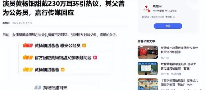 下场黄杨钿甜父亲被正式立案调查麻将胡了天价耳环风波不断亲自(图5)