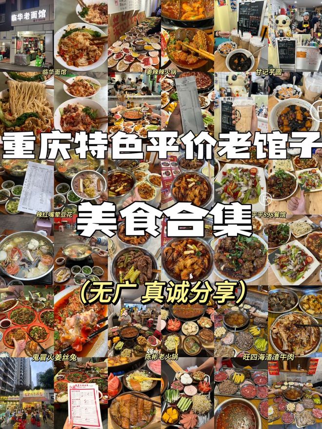 吃十大馆子吃货们快来！PG麻将胡了试玩重庆必(图5)